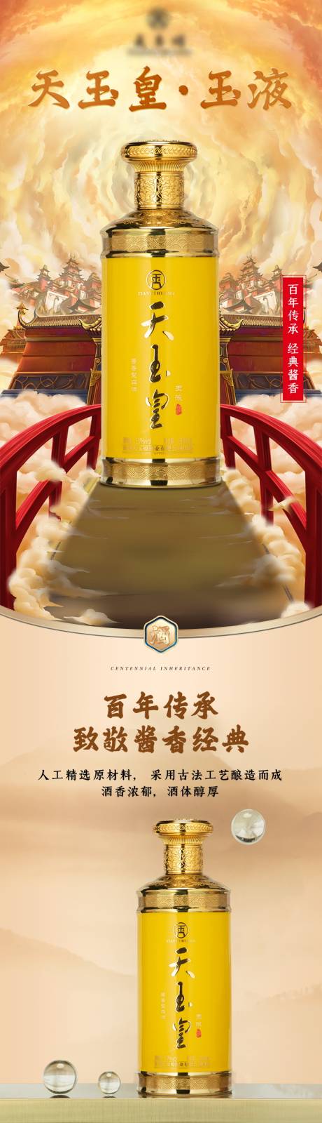 源文件下载【白酒详情】编号：80370019747764200