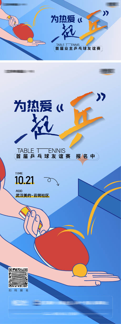 源文件下載【享設(shè)計(jì)】搜索編號(hào)：52110019899962714【乒乓球活動(dòng)插畫海報(bào)】