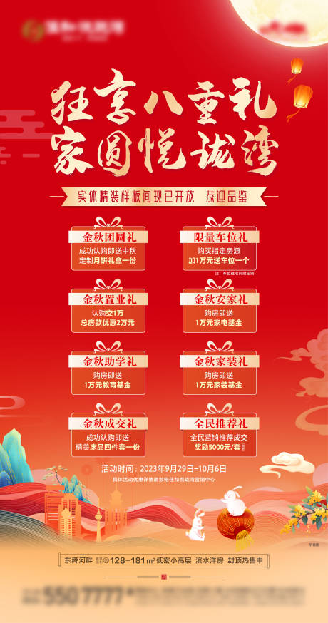 源文件下载【中秋国庆节活动海报】编号：64490019774042059