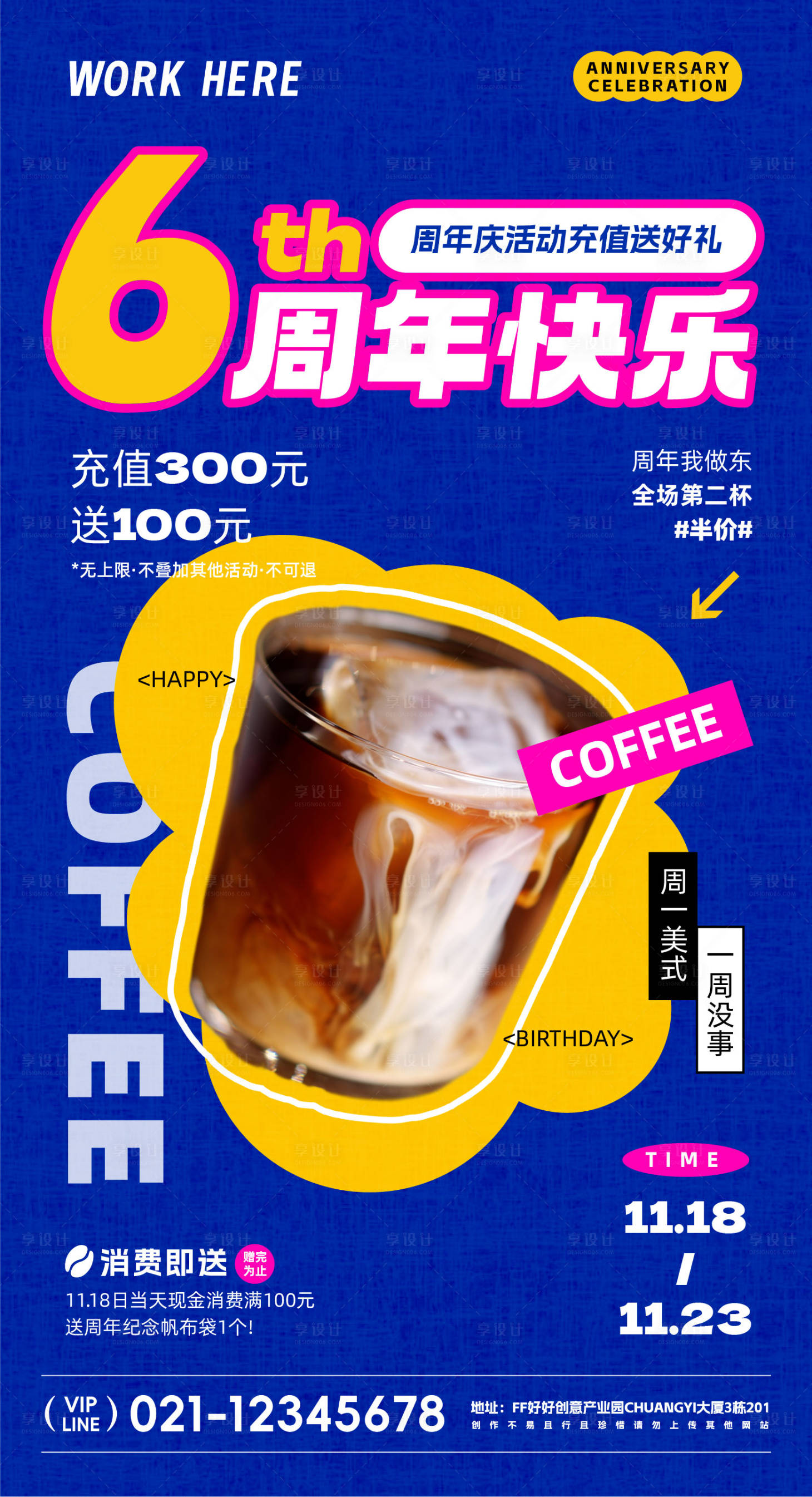 源文件下载【享设计】搜索编号：15910019706104577【咖啡周年庆活动海报】