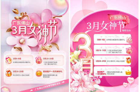 源文件下载【享设计】搜索编号：49260019903166071【女神节DM单页】