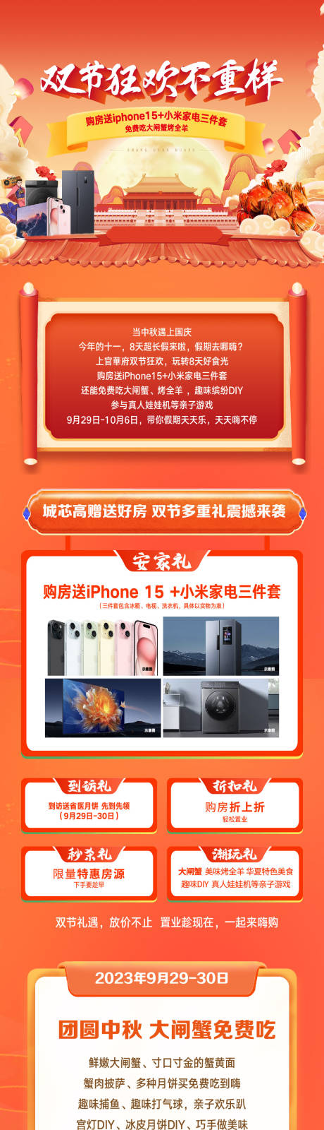 源文件下载【地产活动长图】编号：94930019648755096