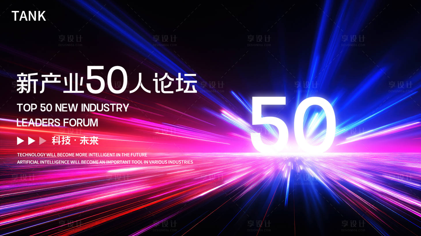 源文件下载【享设计】搜索编号：91080019991888739【论坛主视觉kv背景板】