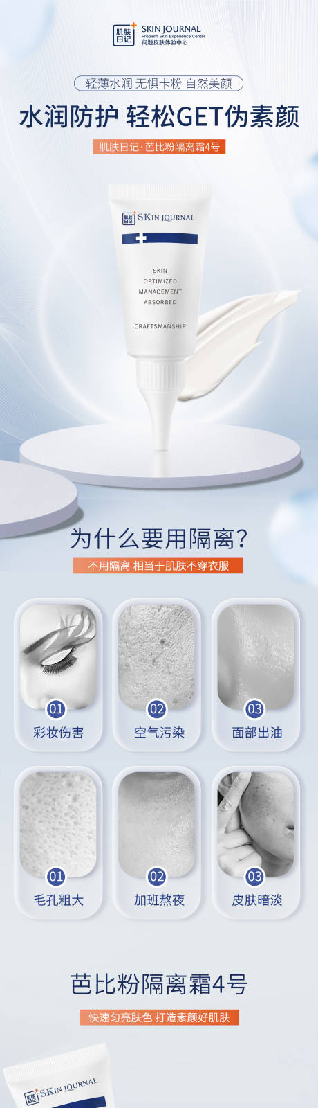 源文件下載【隔離霜詳情頁】編號：52940019881609500
