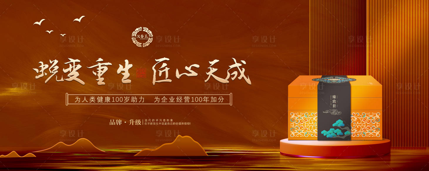 源文件下载【享设计】搜索编号：39200019897637218【产品宣传海报展板】