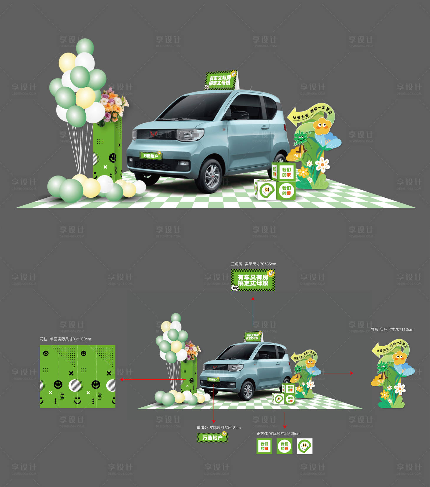 源文件下載【地產熱銷買房送車美陳】編號：84550020041024948