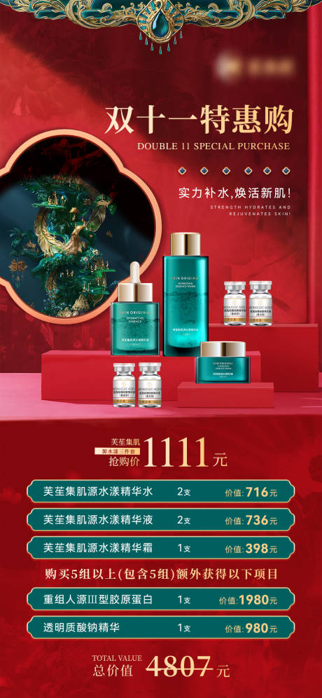 源文件下载【双十一产品海报】编号：71580020060447346
