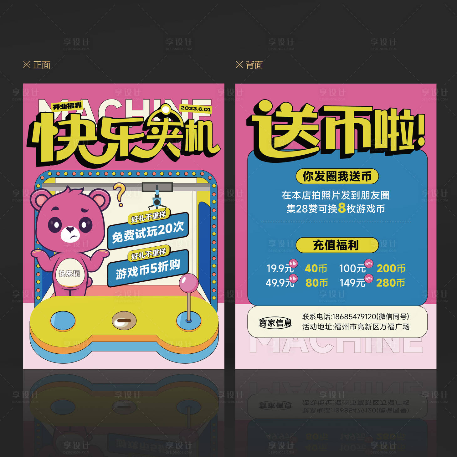 源文件下载【娃娃机活动传单】编号：37510019927415995