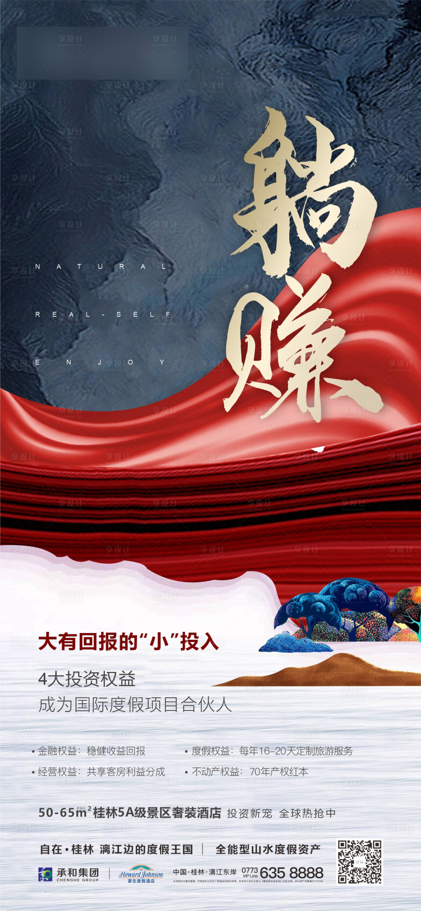 源文件下载【享设计】搜索编号：95240019997579635【地产合伙人招募】