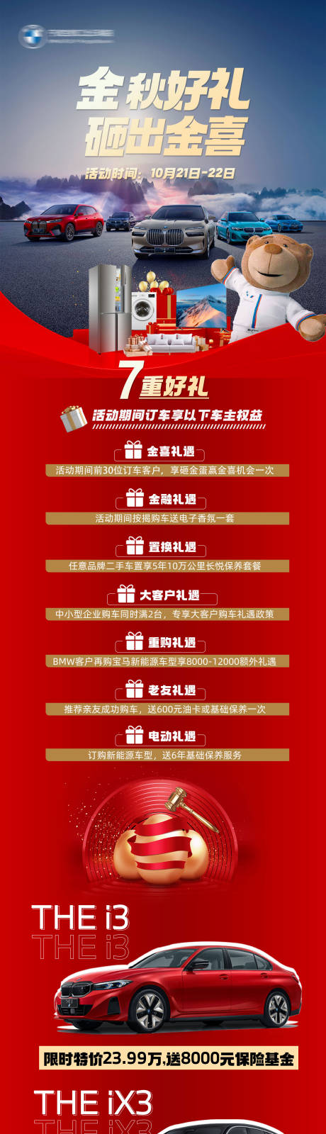源文件下载【周末店头活动促销政策长图】编号：10830019881041562