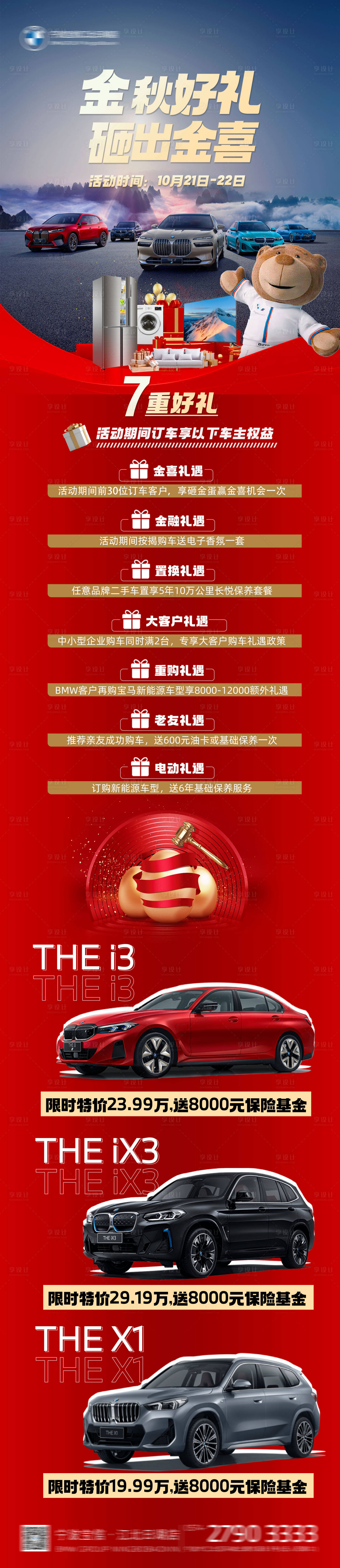 源文件下載【享設(shè)計】搜索編號：10830019881041562【周末店頭活動促銷政策長圖】