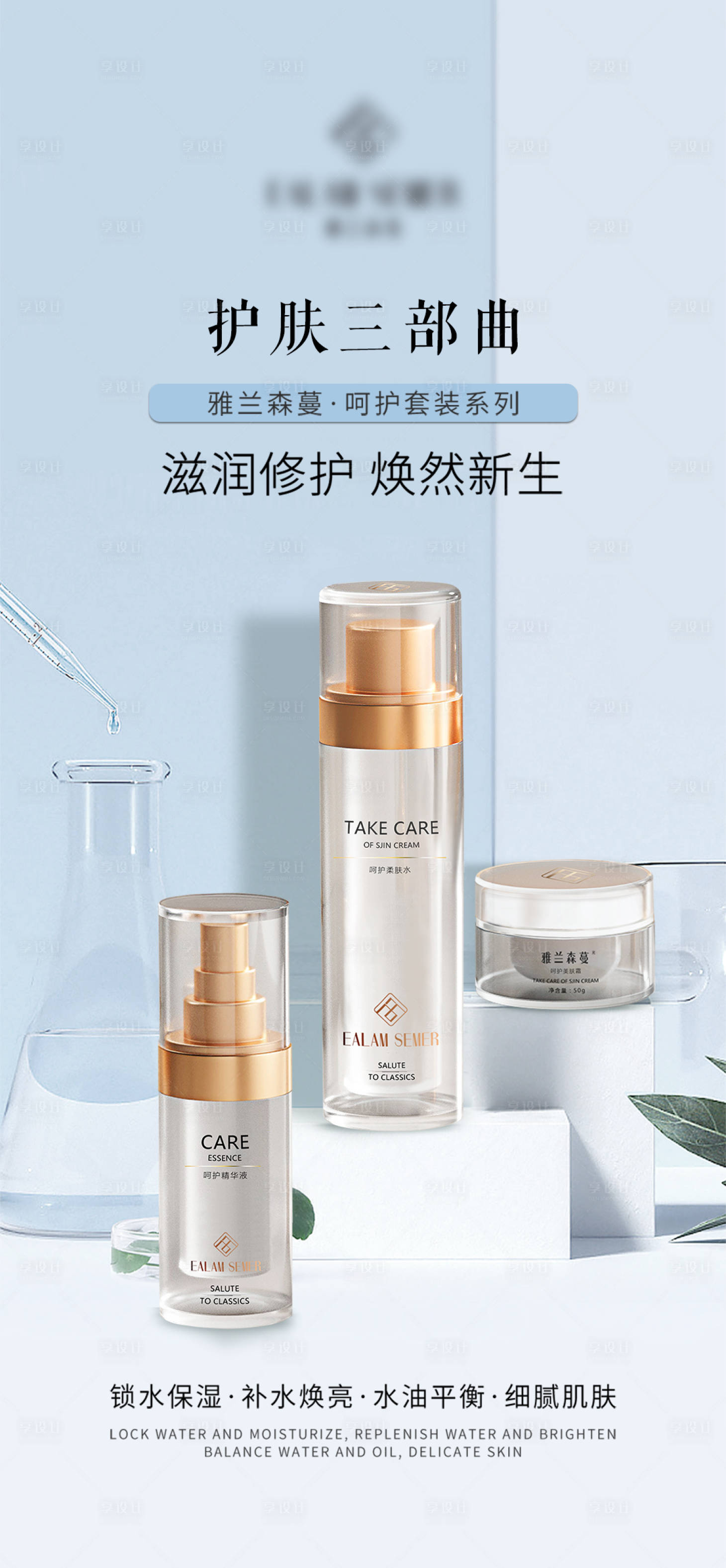 源文件下载【护肤品海报】编号：87760019675446421