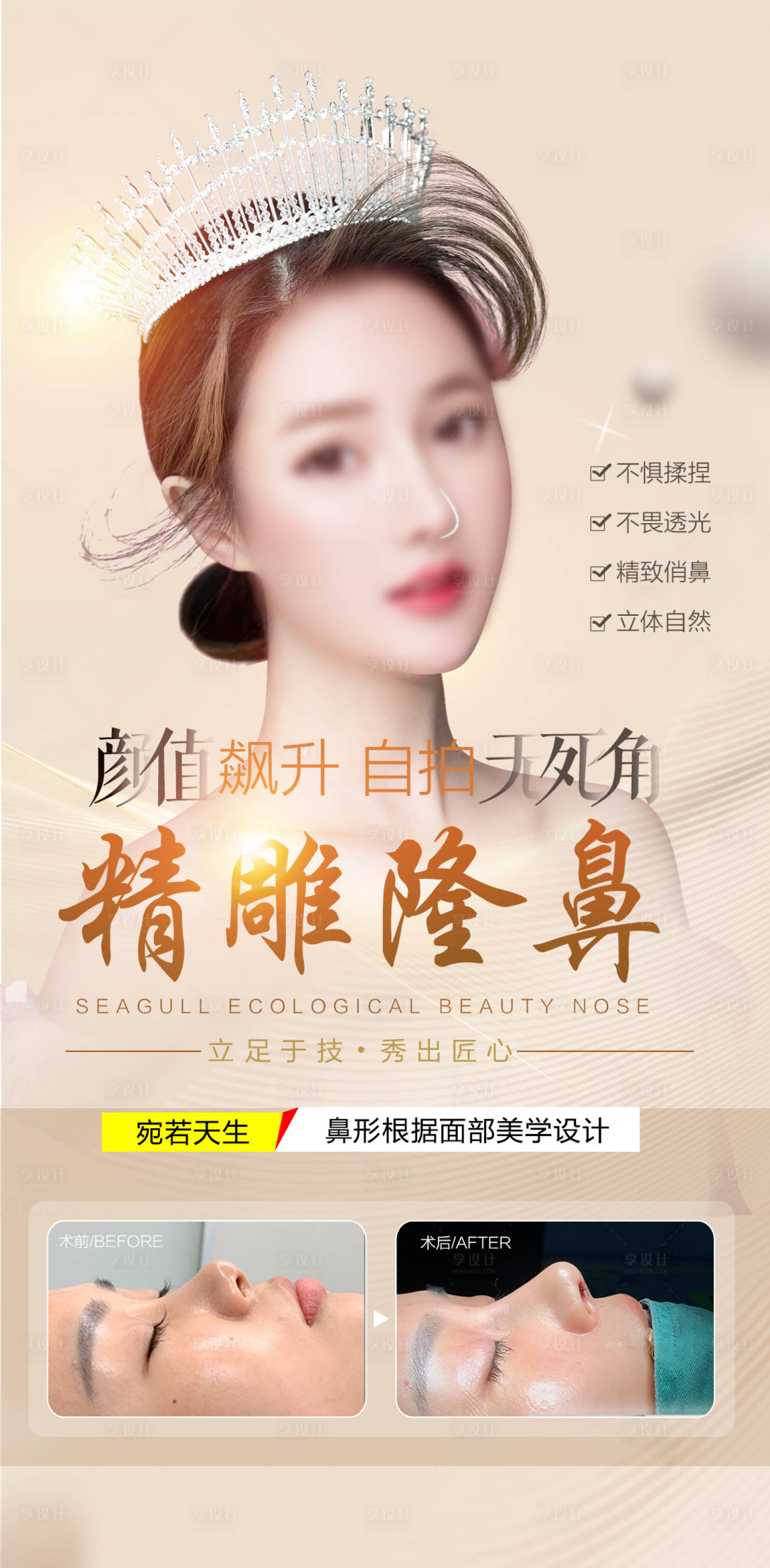 源文件下载【享设计】搜索编号：14140020106526226【医美案例海报】