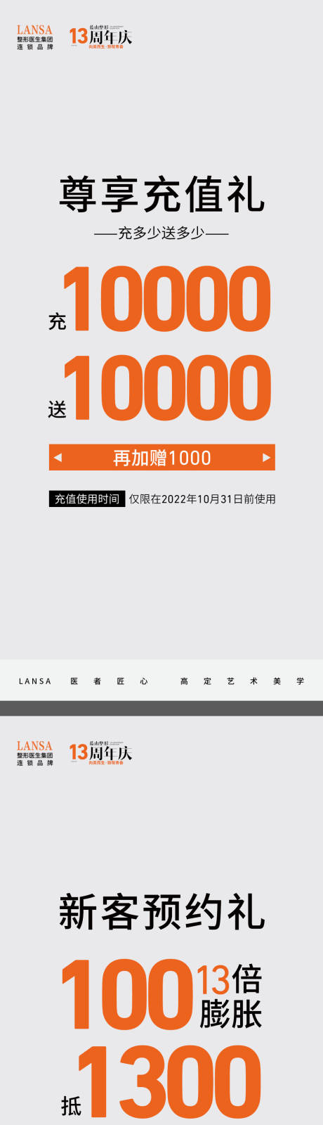 源文件下载【医美周年庆活动海报】编号：36430020049589015