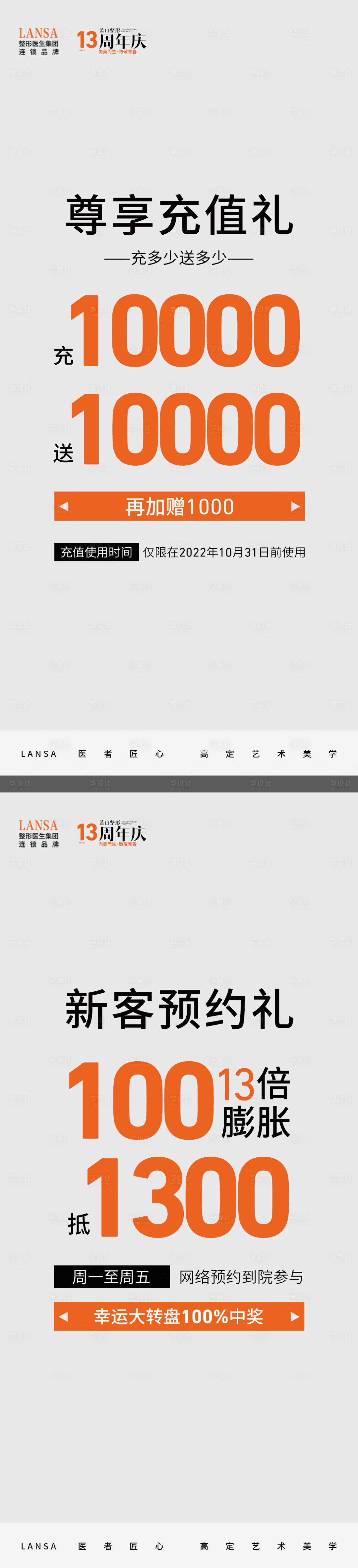 源文件下載【享設計】搜索編號：36430020049589015【醫美周年慶活動海報】