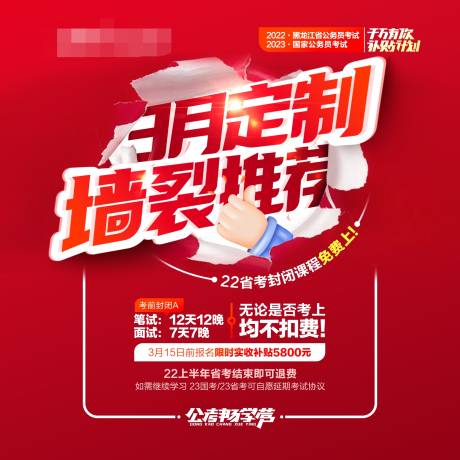 源文件下载【公职类考试电商海报】编号：32510019990725698