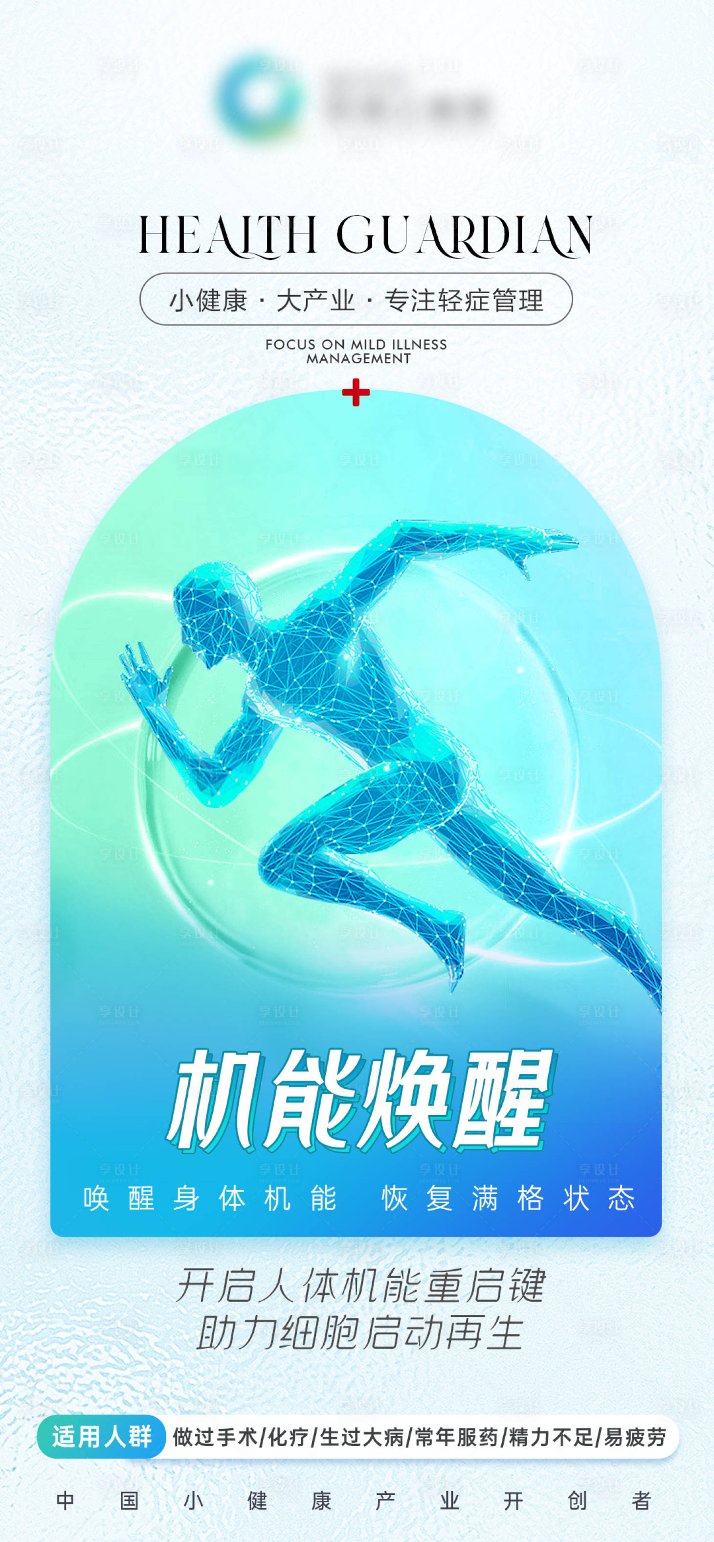 源文件下载【享设计】搜索编号：59120019841042551【医美大健康海报】