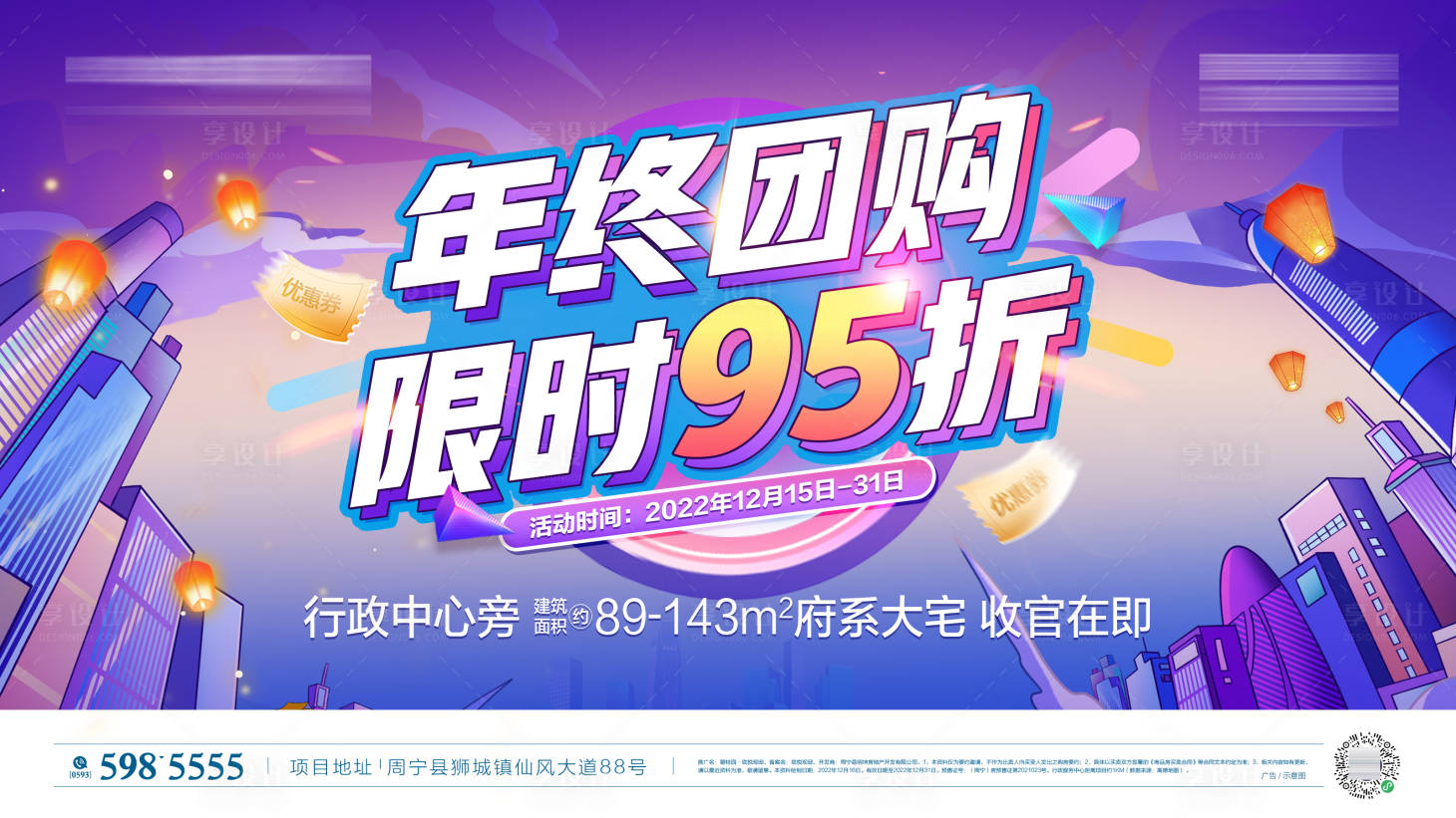 源文件下載【享設計】搜索編號：59360019866191317【雙十一年終團購海報】