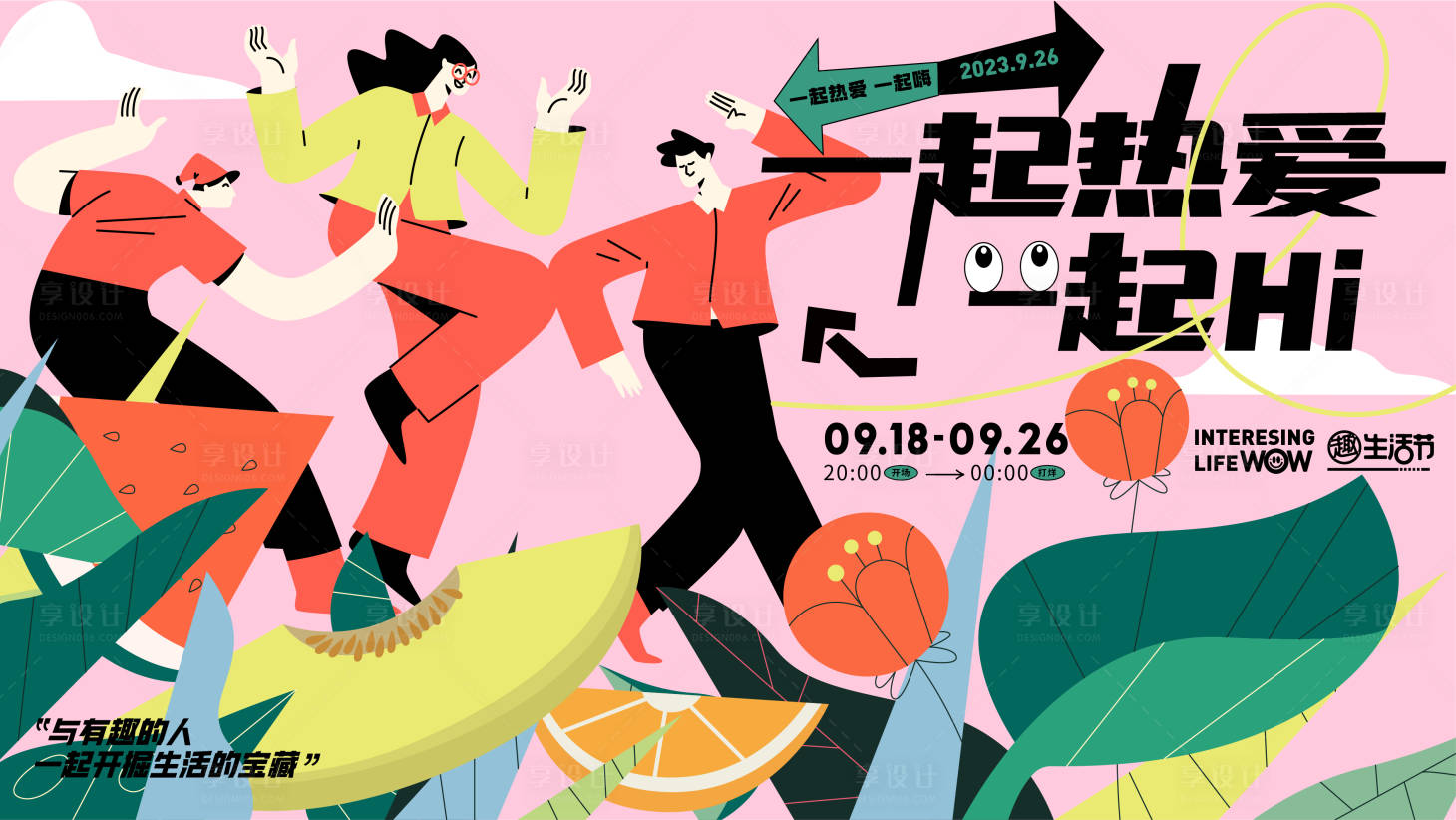 源文件下载【商业活动主视觉】编号：52200019888355360