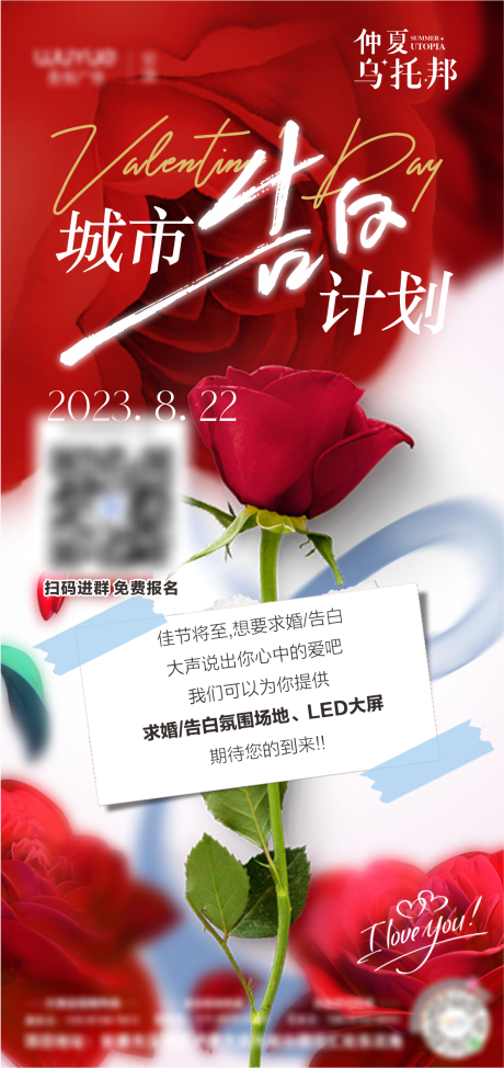 源文件下载【城市告白计划】编号：18950019882216565