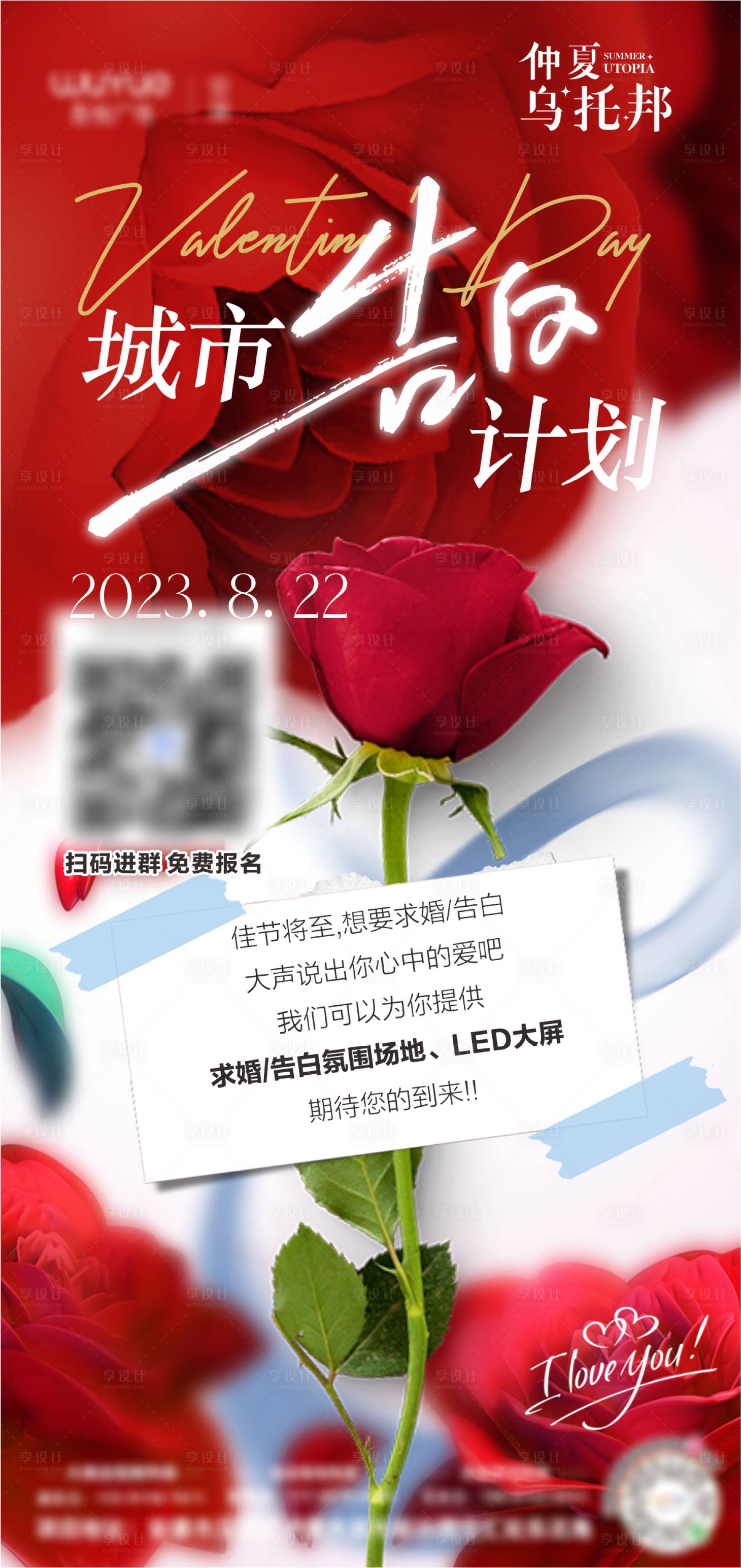 源文件下载【城市告白计划】编号：18950019882216565