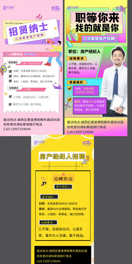 源文件下載【招聘海報】編號：11810020036229824