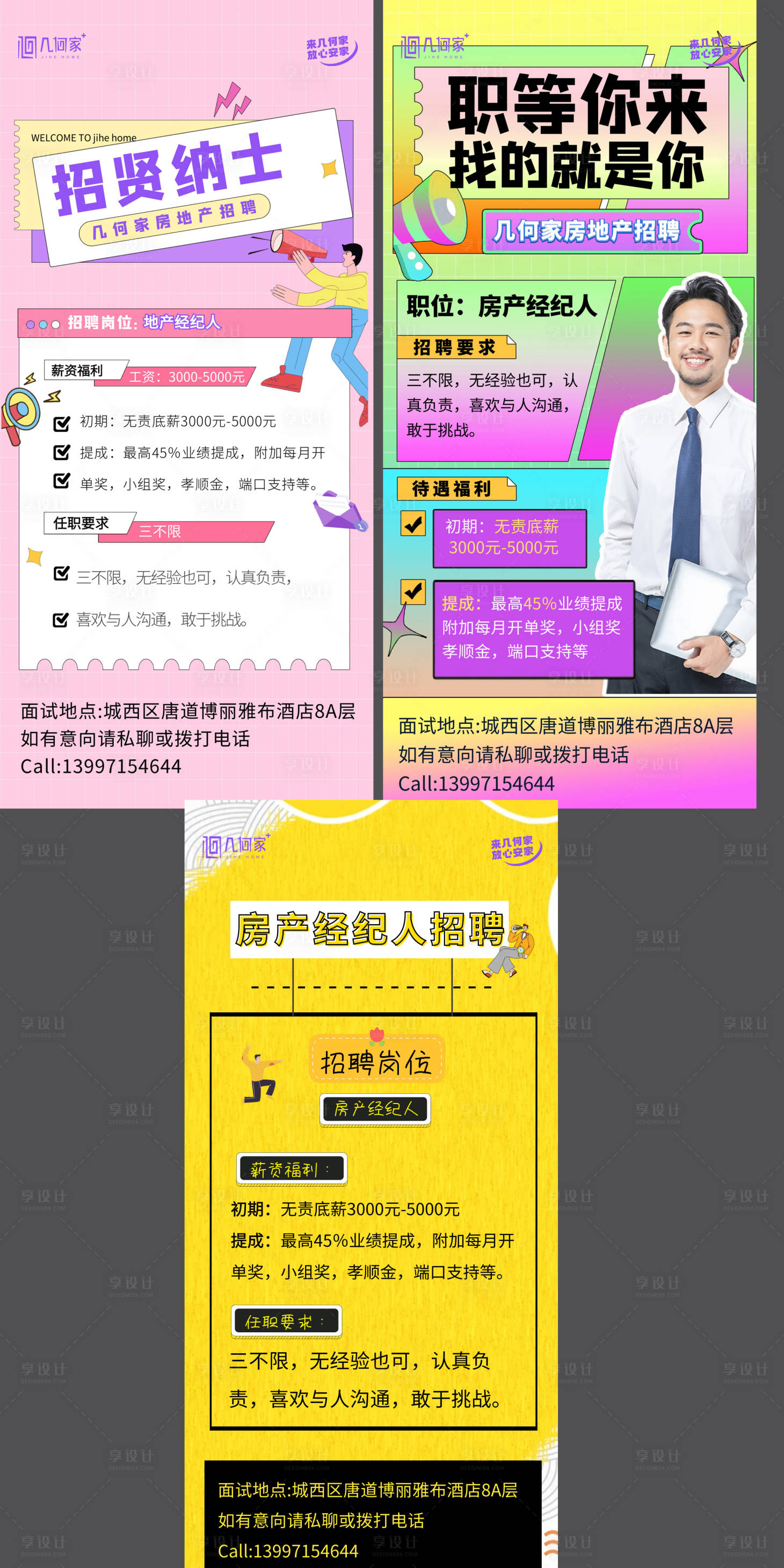 源文件下載【享設計】搜索編號：11810020036229824【招聘海報】