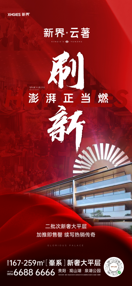 源文件下载【享设计】搜索编号：55260020086704742【地产热销海报】
