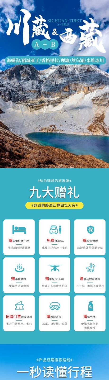 源文件下载【川西旅游详情页】编号：56380019888973837