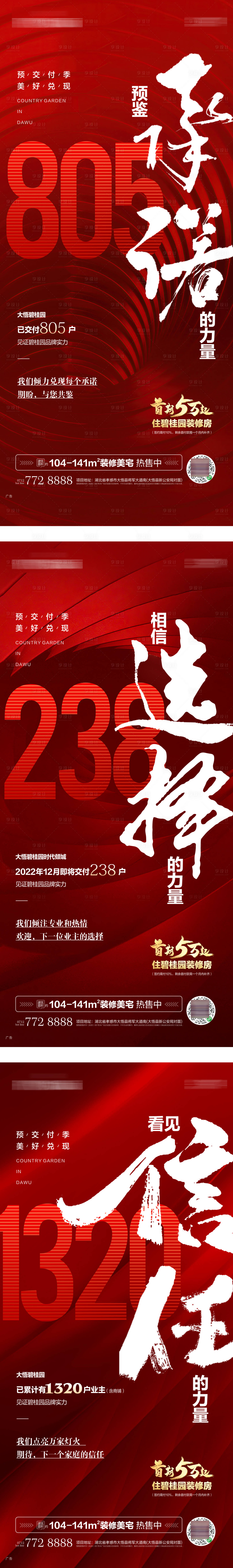 源文件下载【交付海报】编号：20231009101031442