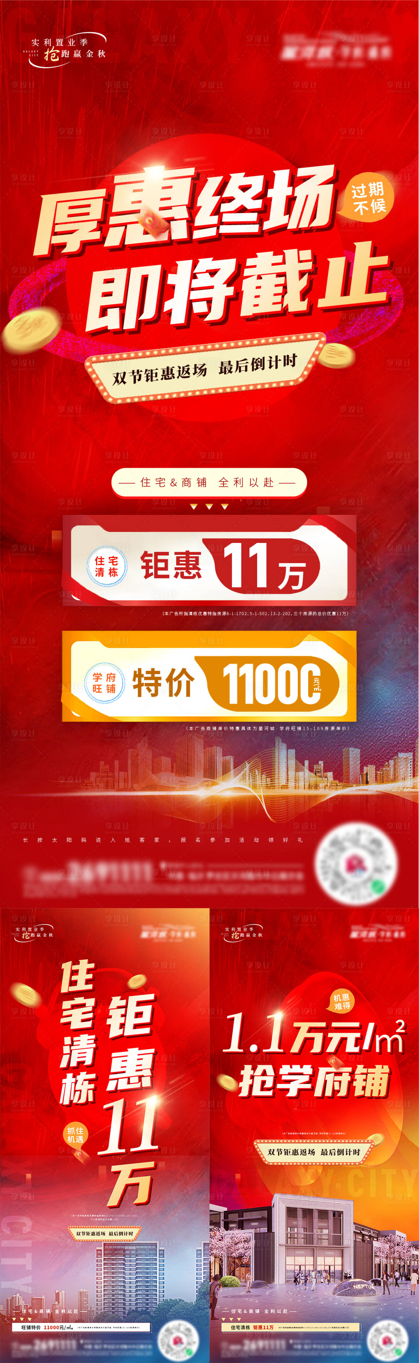 源文件下载【享设计】搜索编号：44320019753547189【地产住宅商铺海报】