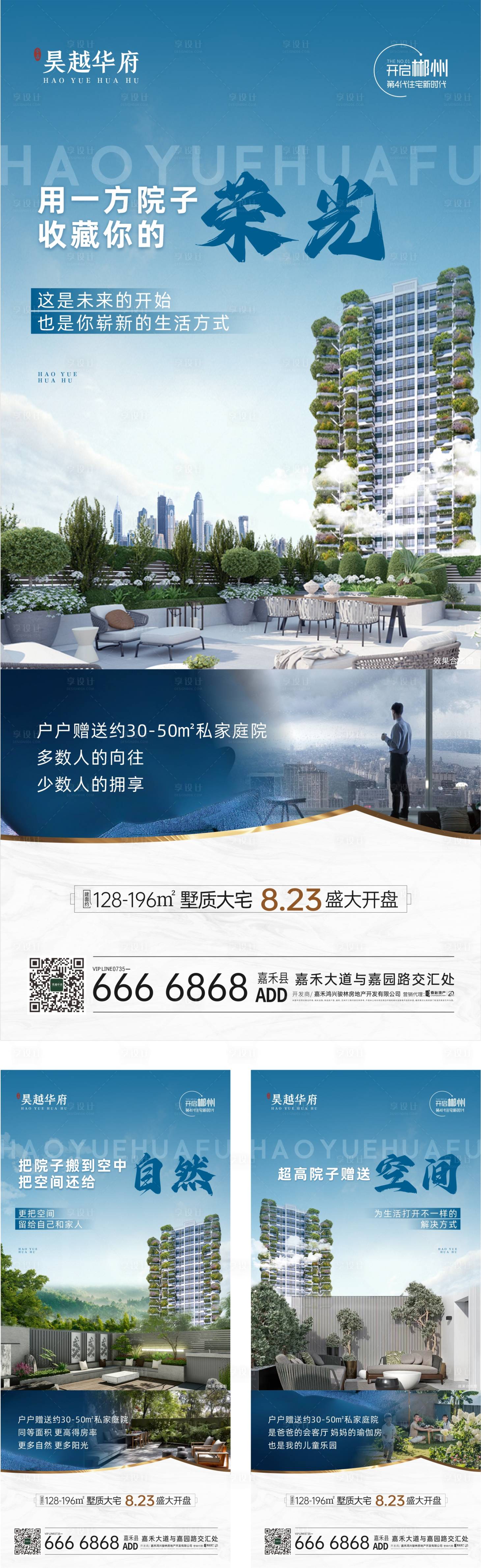 源文件下载【享设计】搜索编号：69660019753139053【第四代地产城市院子高层系列海报】