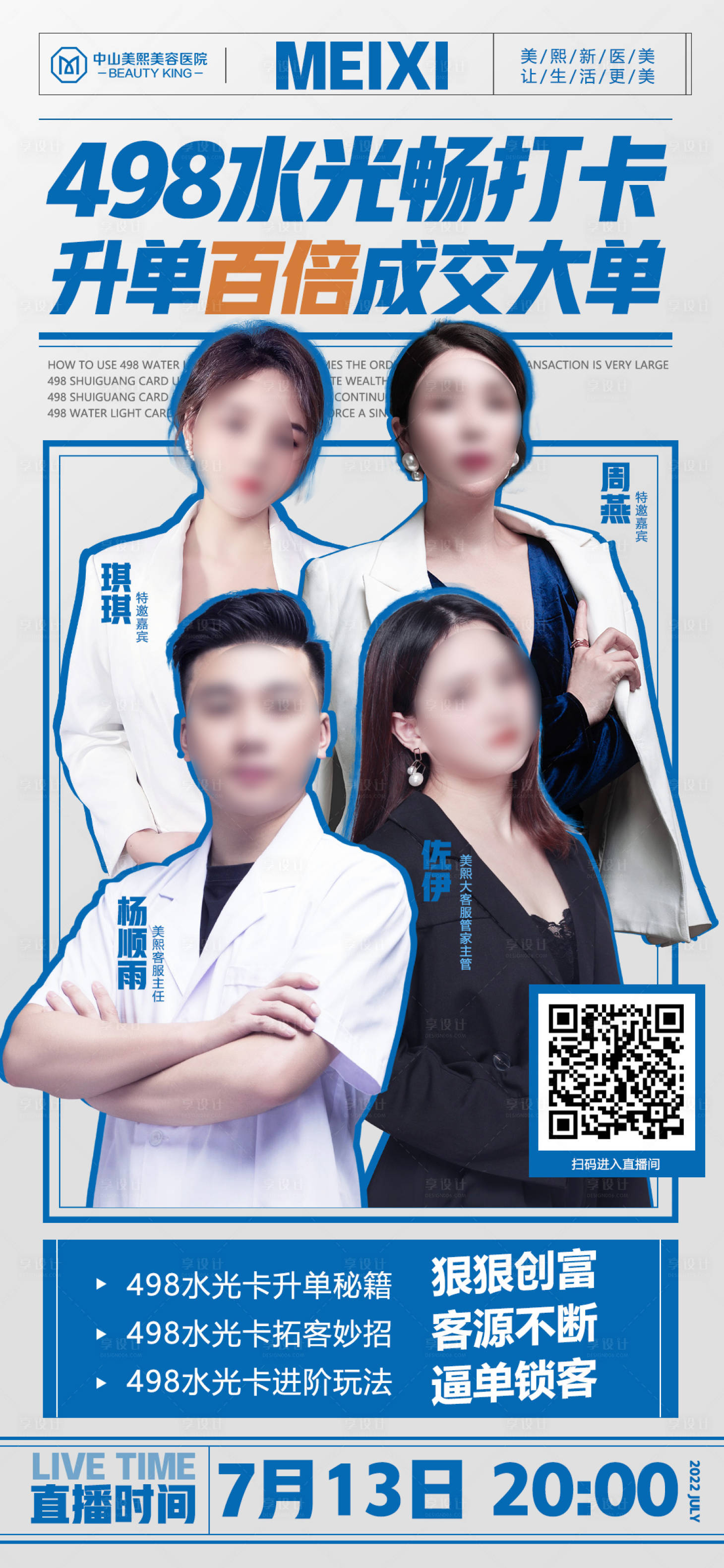 源文件下载【水光卡升单培训直播海报】编号：34660020134811654