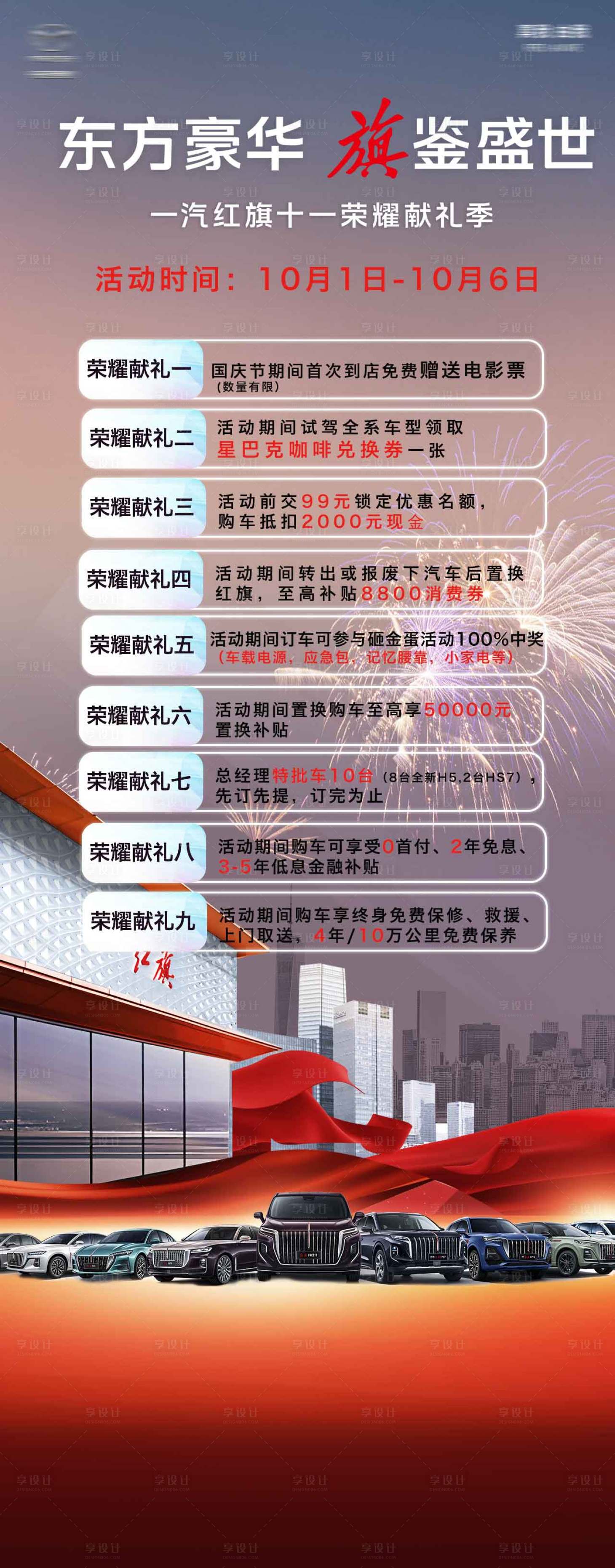 源文件下载【智能汽车促销活动海报】编号：82000019808181737