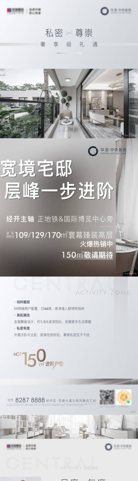 源文件下载【户型亮点刷屏系列海报】编号：81440020055208947
