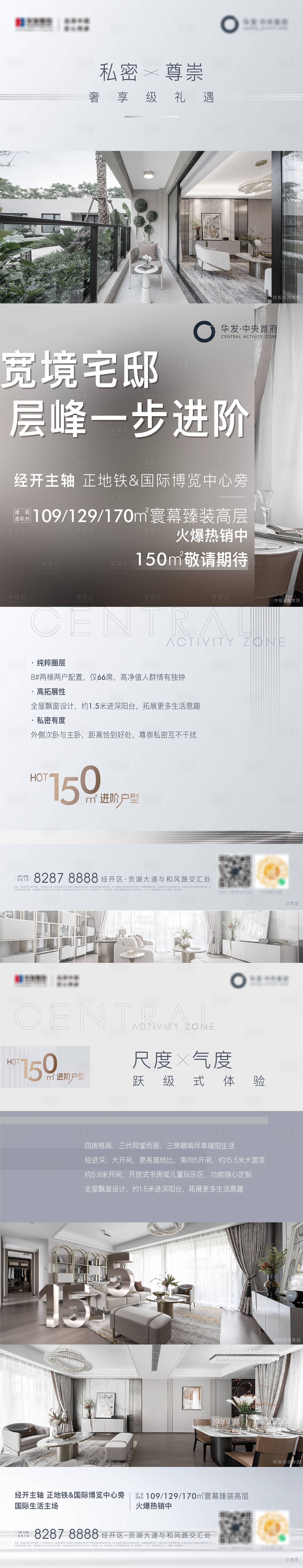 源文件下載【享設計】搜索編號：81440020055208947【戶型亮點刷屏系列海報】