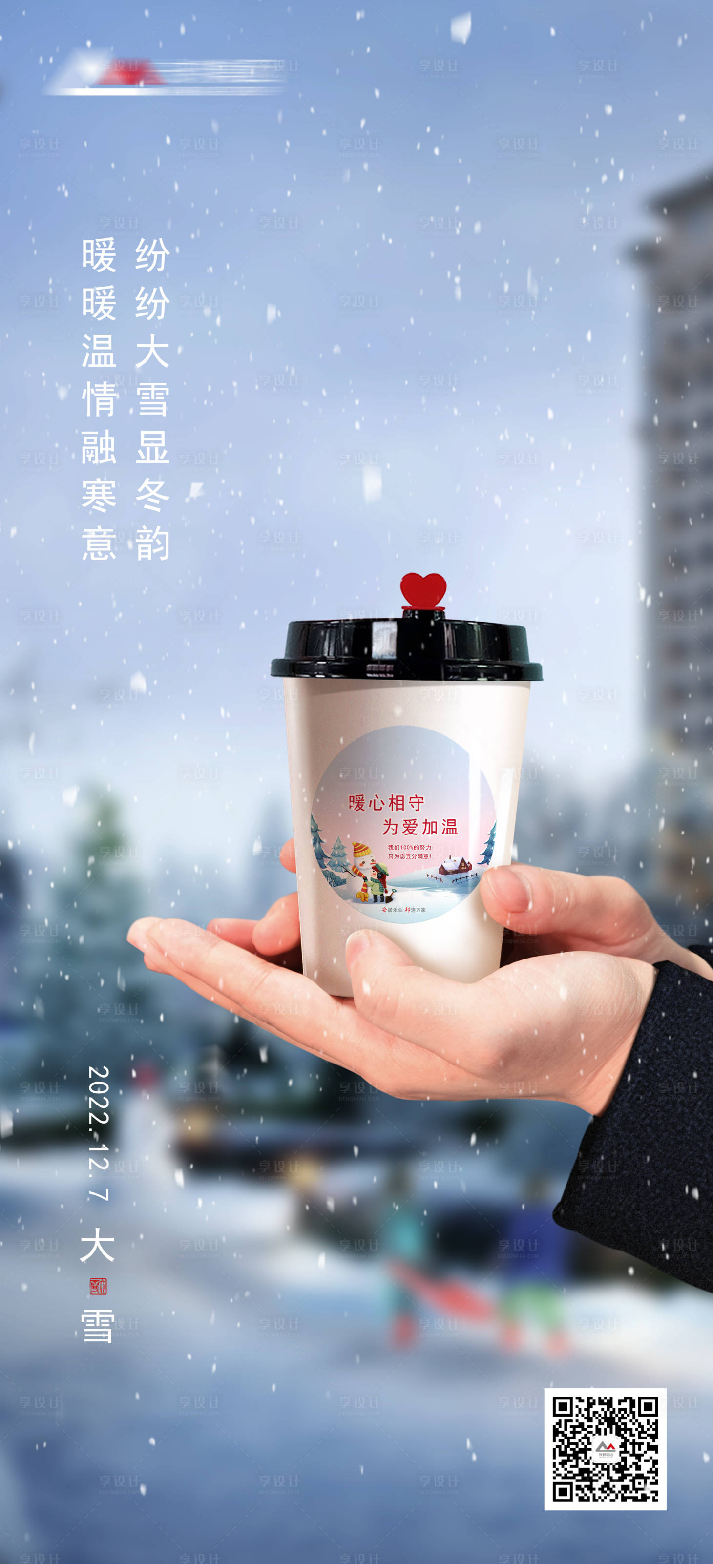 源文件下載【享設計】搜索編號：34910019929455347【大雪海報】