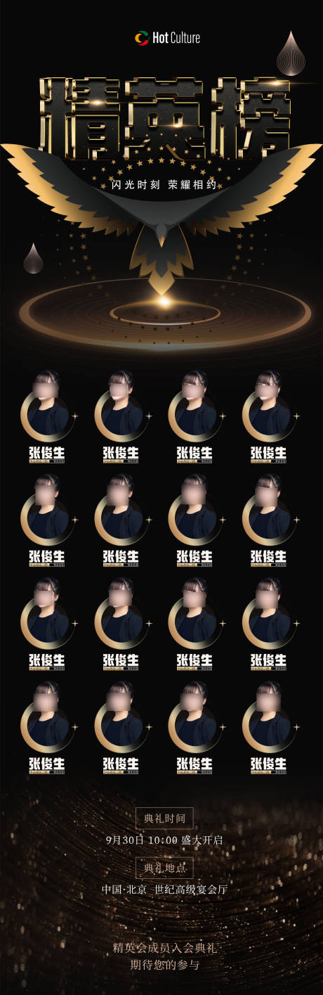 源文件下載【享設(shè)計(jì)】搜索編號(hào)：27750019871809660【精英榜單長(zhǎng)圖】