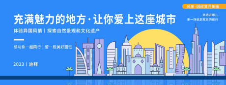 源文件下载【迪拜城市旅游主画面】编号：20231021112356591