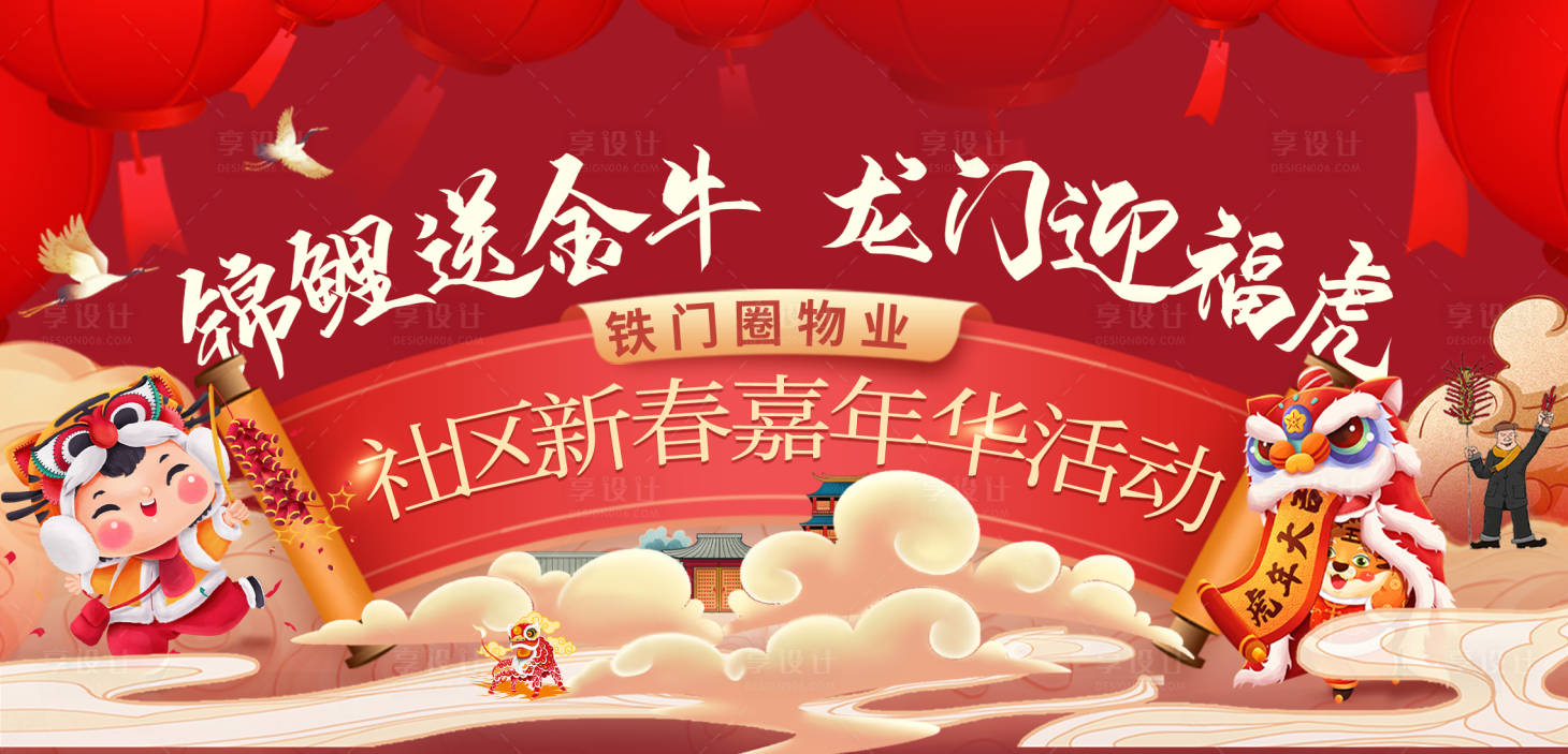源文件下載【享設計】搜索編號：74940019925534642【新春活動主KV】