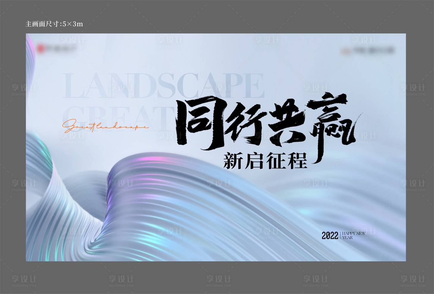 源文件下载【享设计】搜索编号：22640019725312180【会议活动背景板】