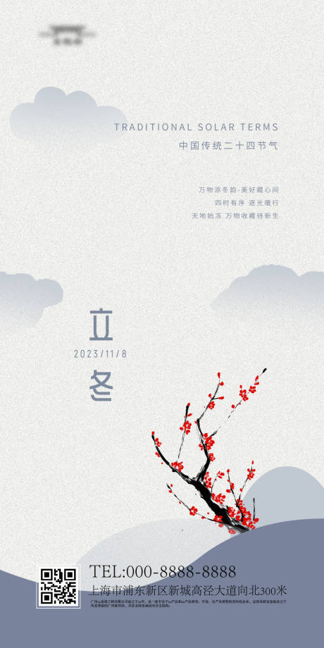 源文件下載【享設計】搜索編號：14970019765071929【立冬節氣海報】