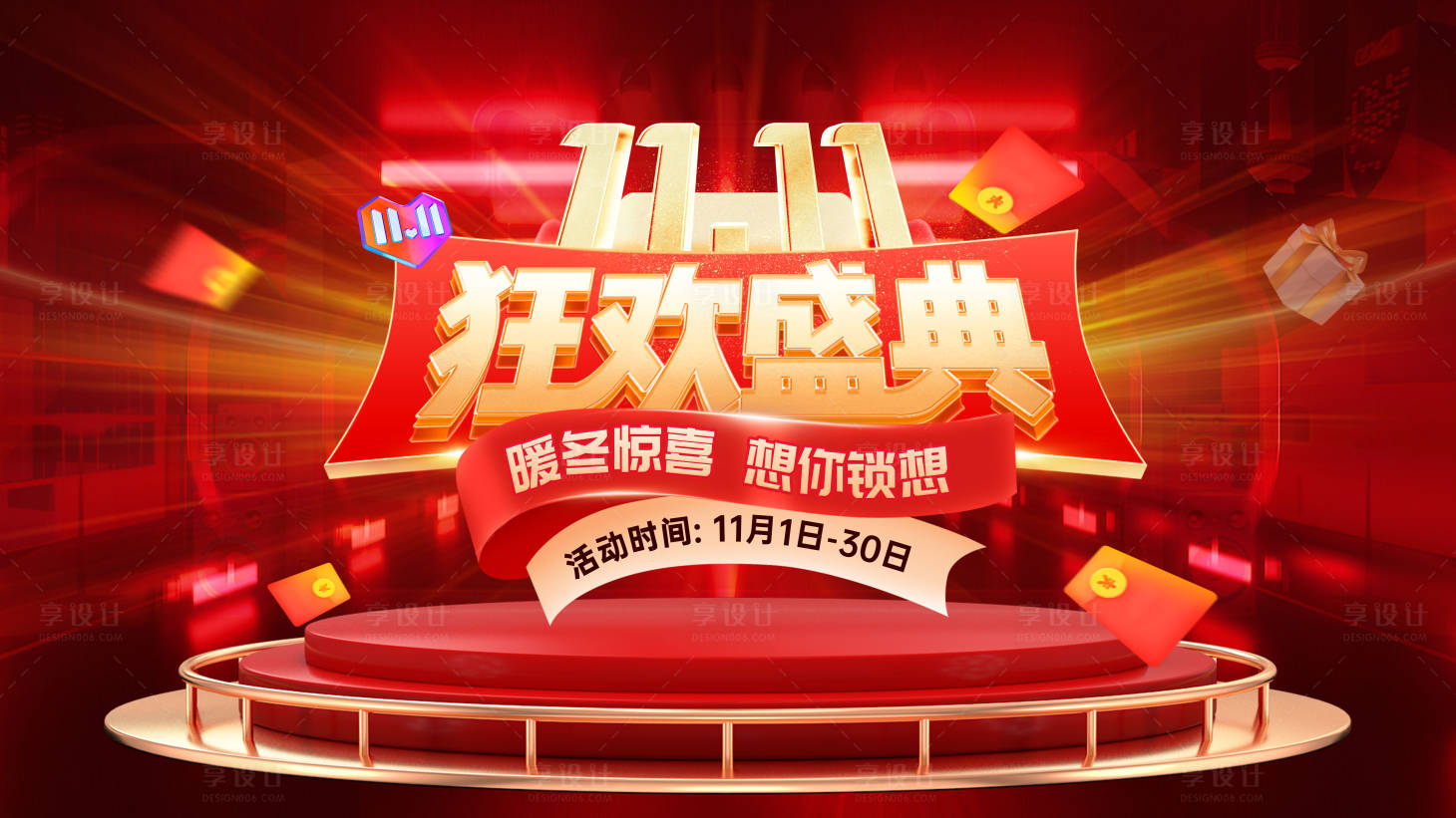 源文件下載【享設計】搜索編號：57010020044117203【雙十一活動主視覺背景板】
