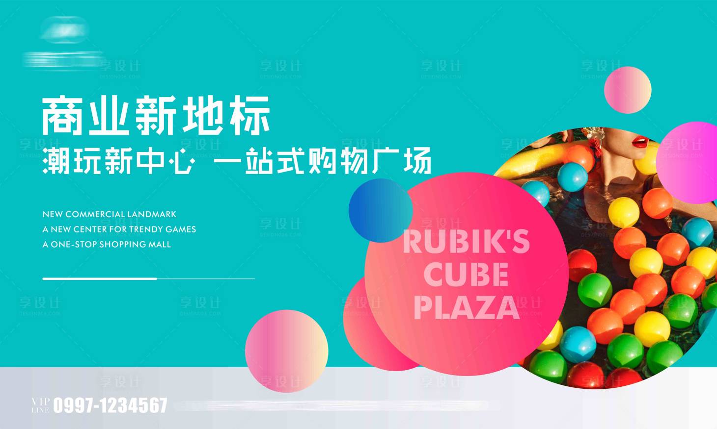 源文件下载【享设计】搜索编号：10680020069506174【地产商业海报】