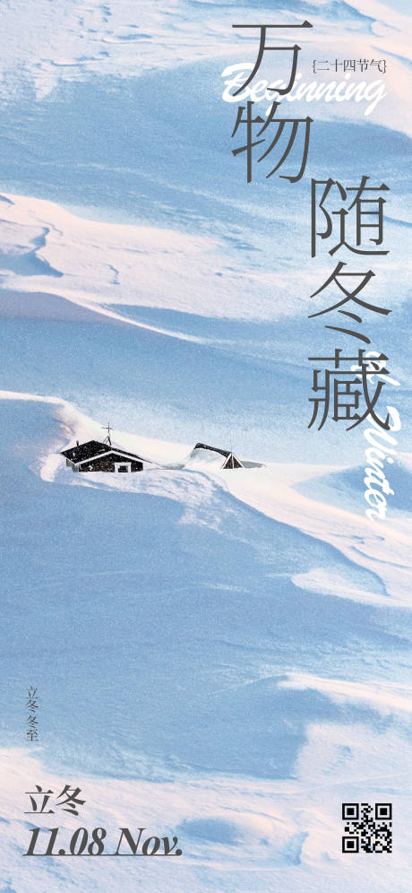 源文件下载【立冬海报】编号：40440019967416300