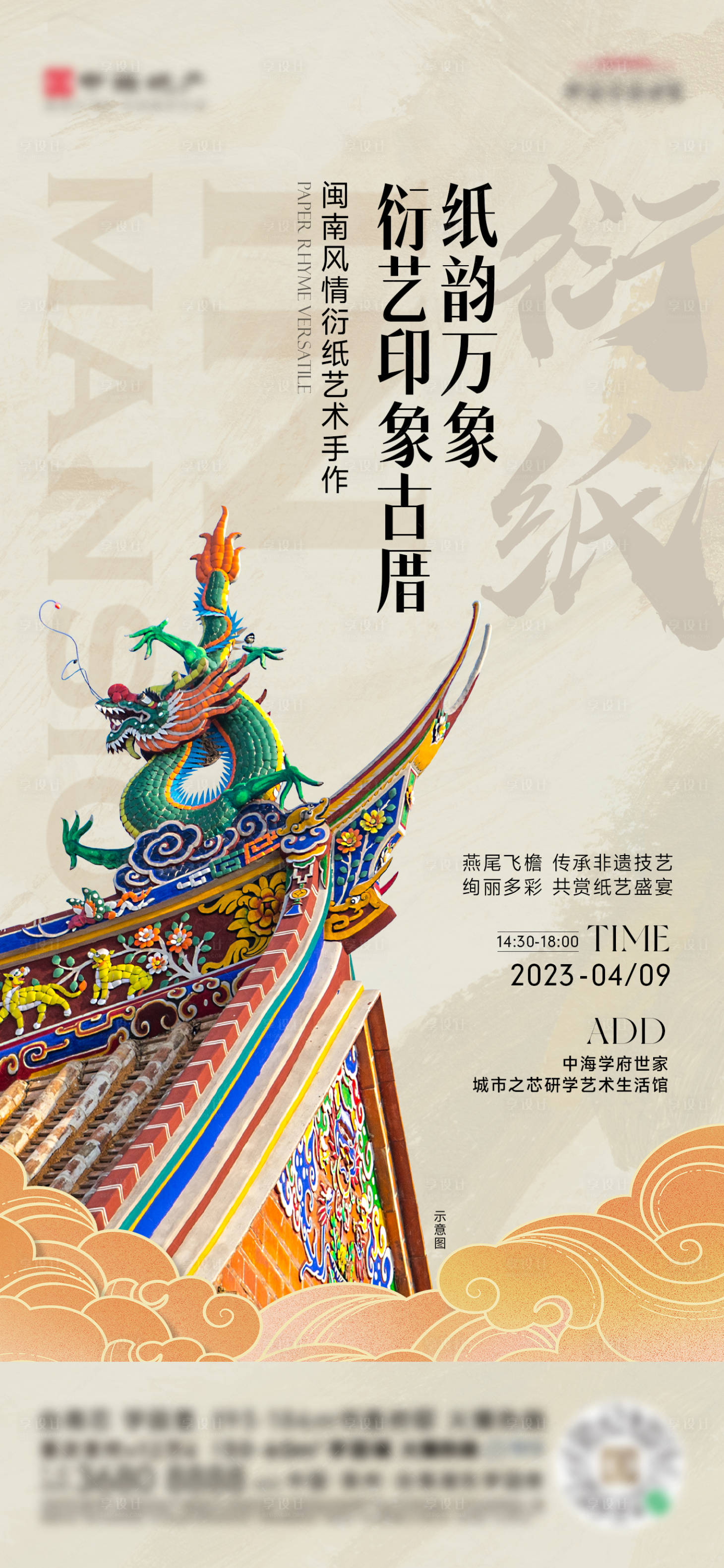 源文件下载【享设计】搜索编号：33620019781986483【衍纸手作活动海报】