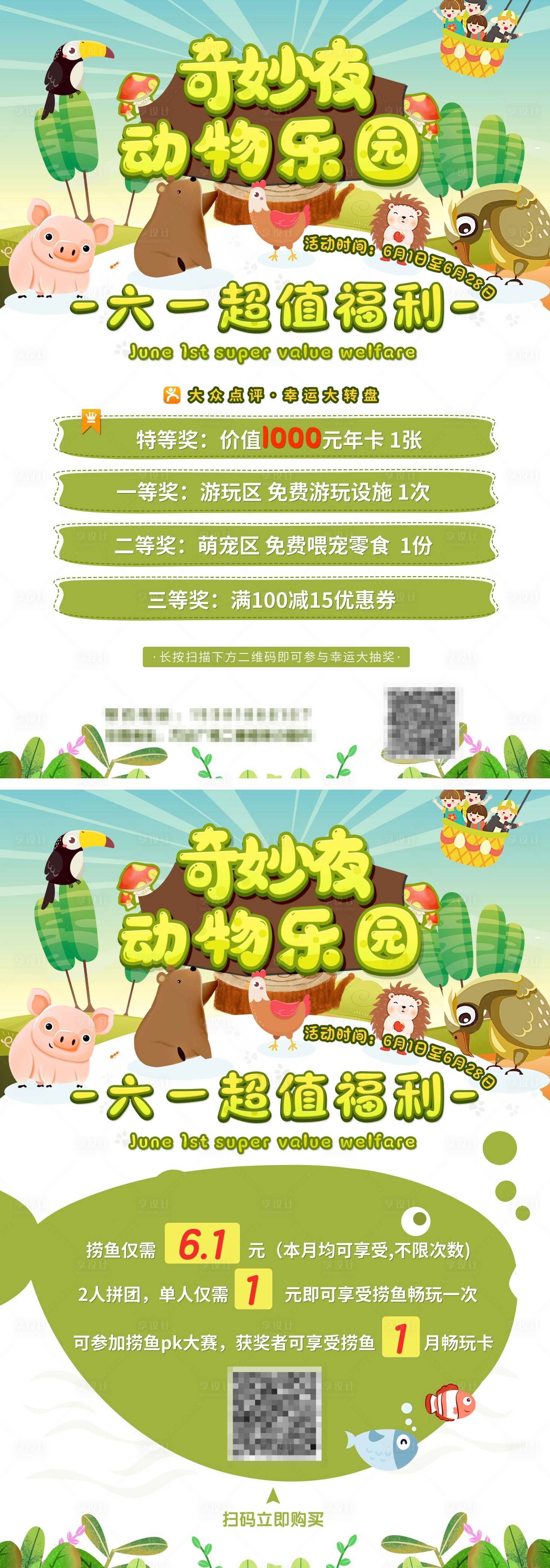 源文件下載【享設(shè)計(jì)】搜索編號(hào)：25120019938871452【動(dòng)物樂(lè)園促銷海報(bào)】
