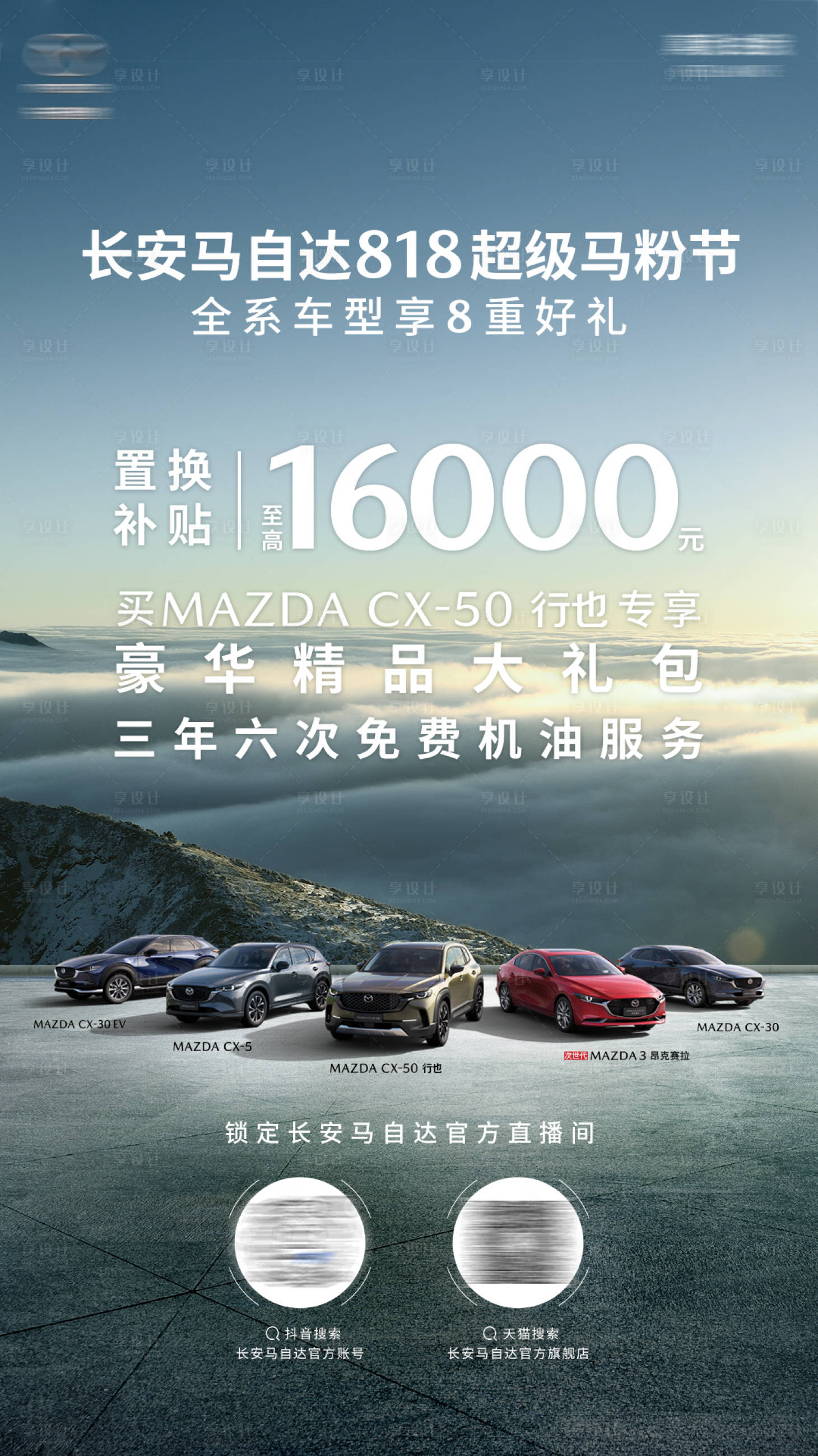 源文件下载【享设计】搜索编号：10770019678862456【汽车促销海报】