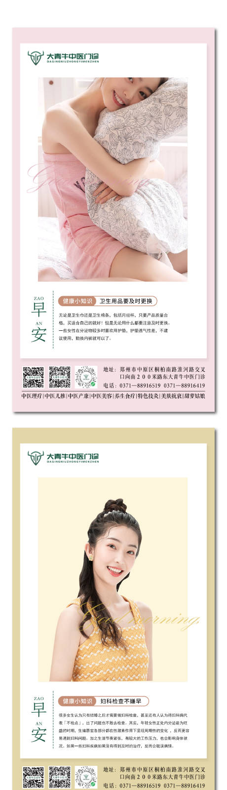 源文件下載【享設計】搜索編號：28190019926232873【婦科早安小知識分享系列海報】