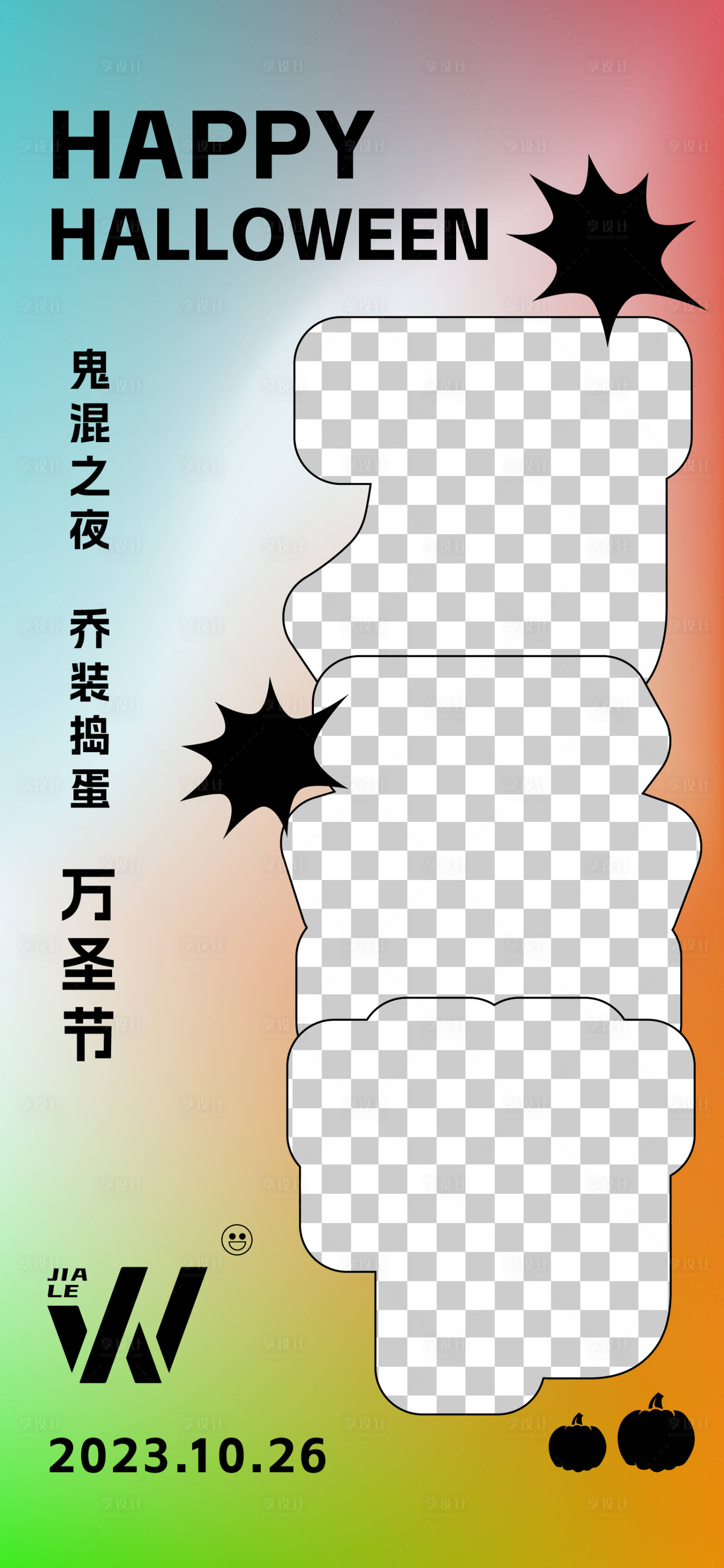 源文件下載【享設計】搜索編號：40730019962454031【萬圣節海報】